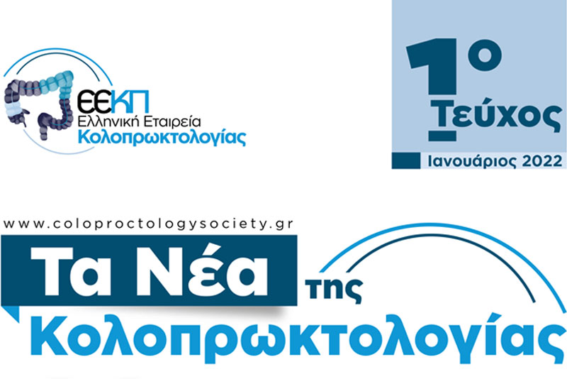 Τα Νέα της Κολοπρωκτολογίας - Τεύχος 1ο