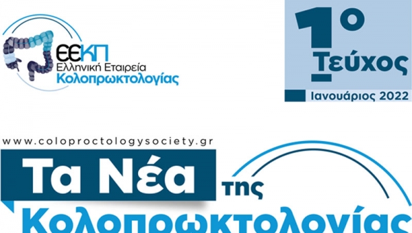 Τα Νέα της Κολοπρωκτολογίας - Τεύχος 1ο