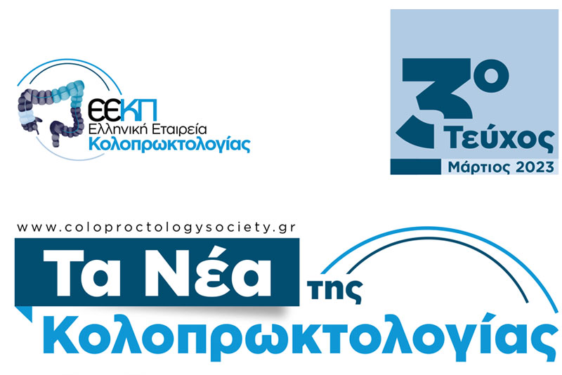 Τα Νέα της Κολοπρωκτολογίας - Τεύχος 3ο