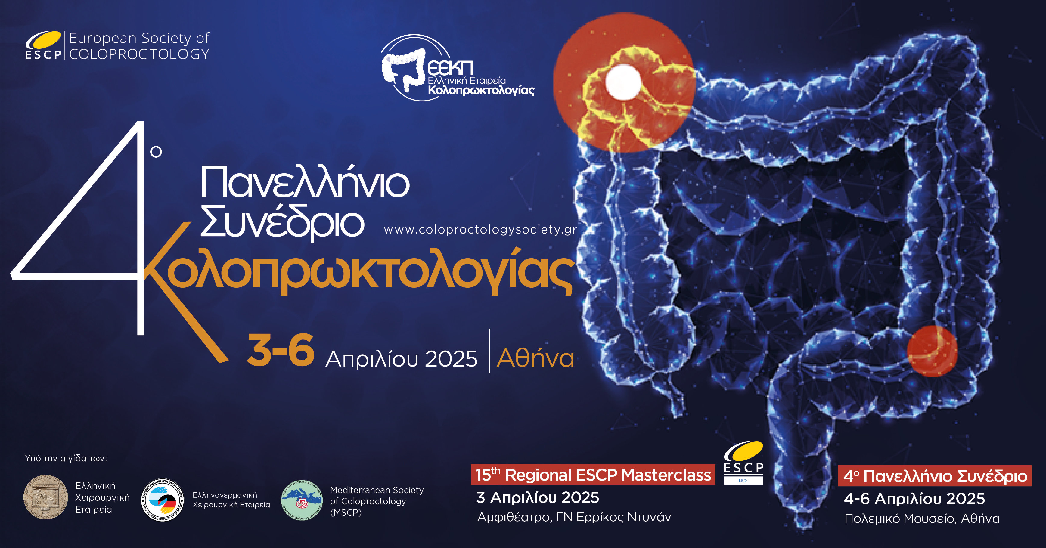 4ο Πανελλήνιο Συνέδριο Κολοπρωκτολογίας
