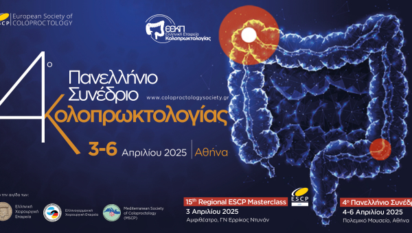 4ο Πανελλήνιο Συνέδριο Κολοπρωκτολογίας
